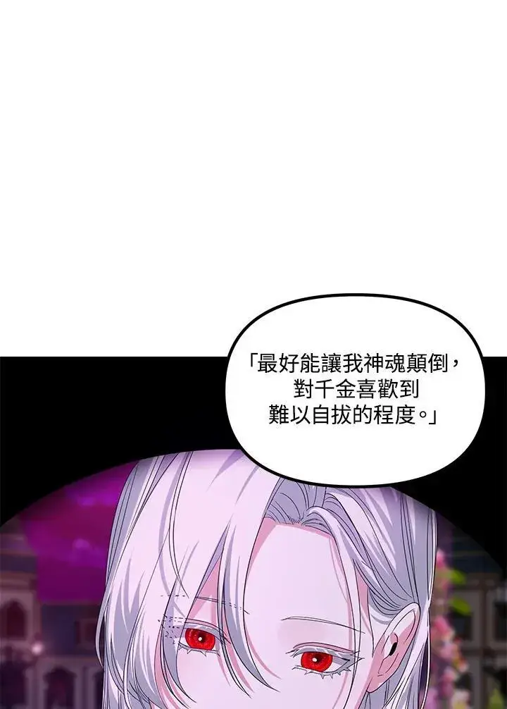 漫画《SSS级自杀猎人》第97话第90张图