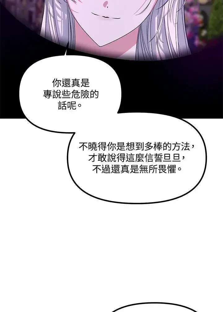 漫画《SSS级自杀猎人》第97话第91张图