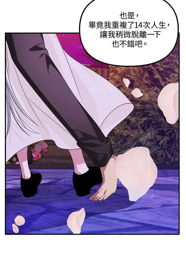 漫画《SSS级自杀猎人》第97话第92张图