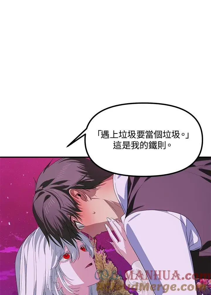 漫画《SSS级自杀猎人》第97话第93张图