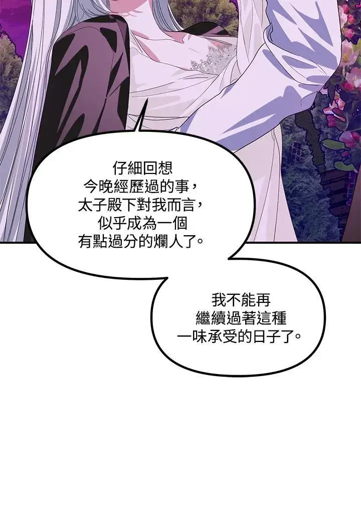 漫画《SSS级自杀猎人》第97话第94张图