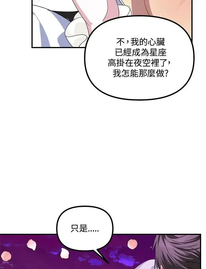 漫画《SSS级自杀猎人》第97话第96张图
