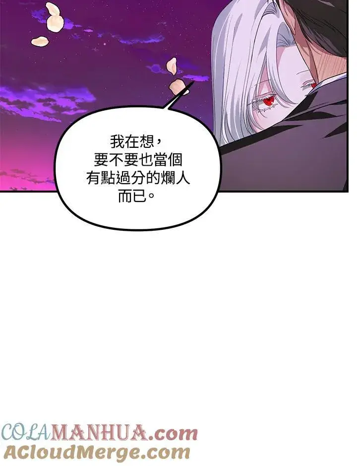 漫画《SSS级自杀猎人》第97话第97张图