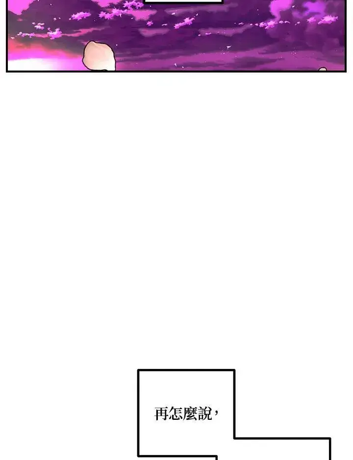 漫画《SSS级自杀猎人》第97话第99张图