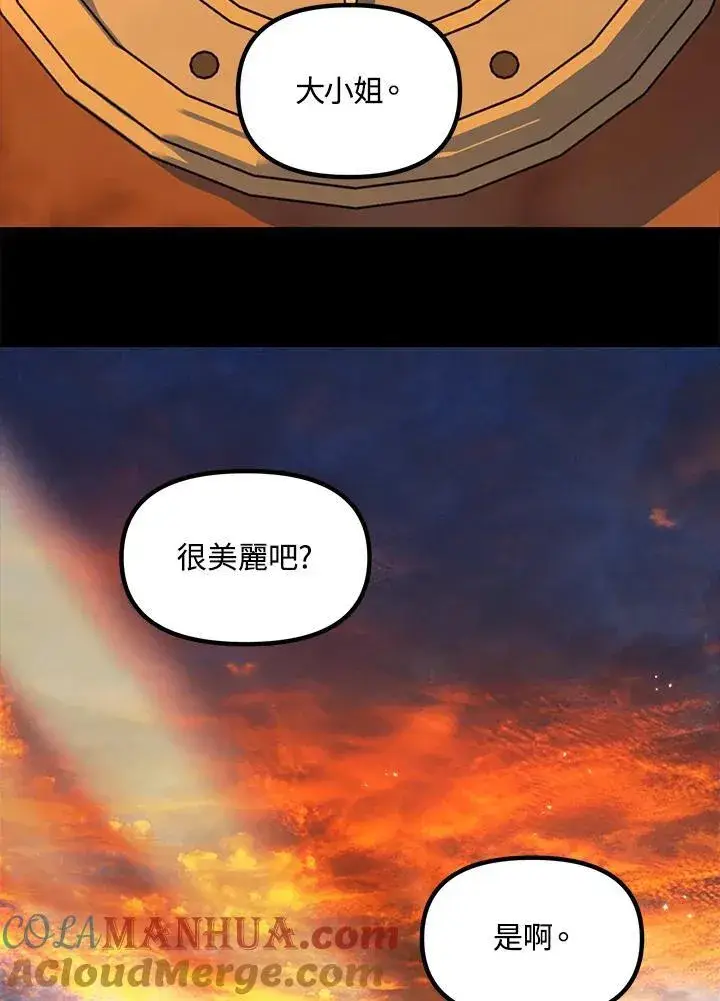 漫画《SSS级自杀猎人》第98话第101张图