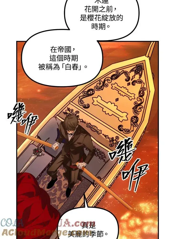 漫画《SSS级自杀猎人》第98话第105张图