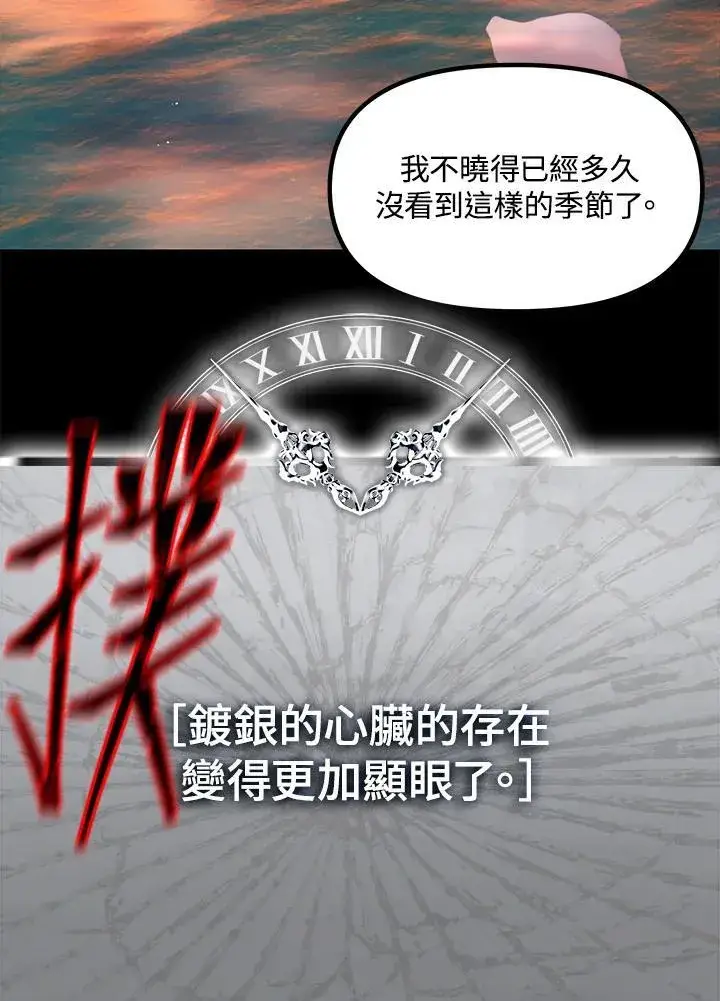 漫画《SSS级自杀猎人》第98话第107张图