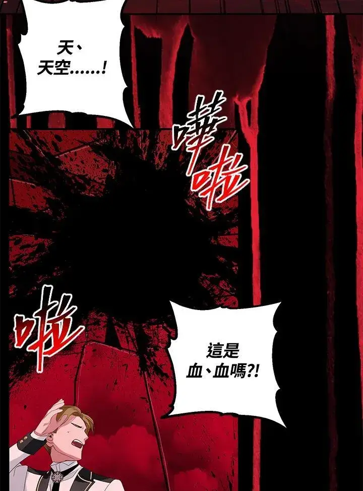 漫画《SSS级自杀猎人》第98话第114张图