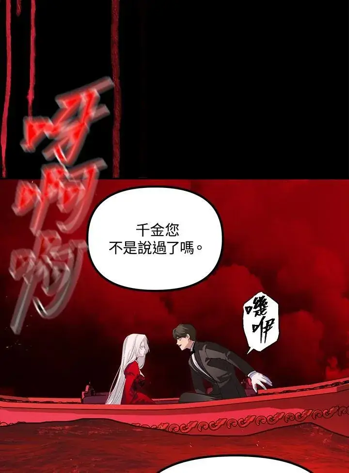 漫画《SSS级自杀猎人》第98话第120张图