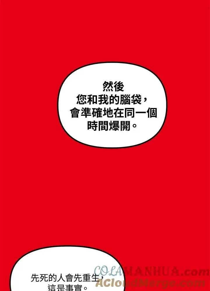 漫画《SSS级自杀猎人》第98话第125张图