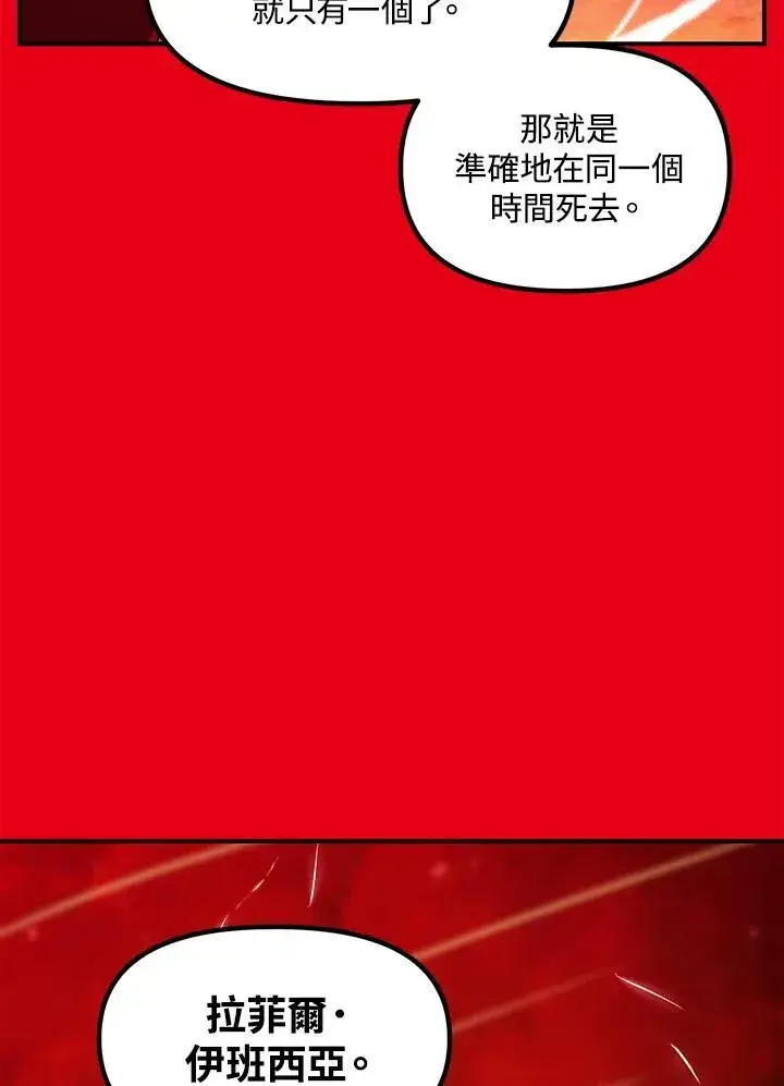 漫画《SSS级自杀猎人》第98话第127张图