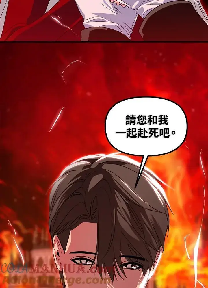 漫画《SSS级自杀猎人》第98话第129张图