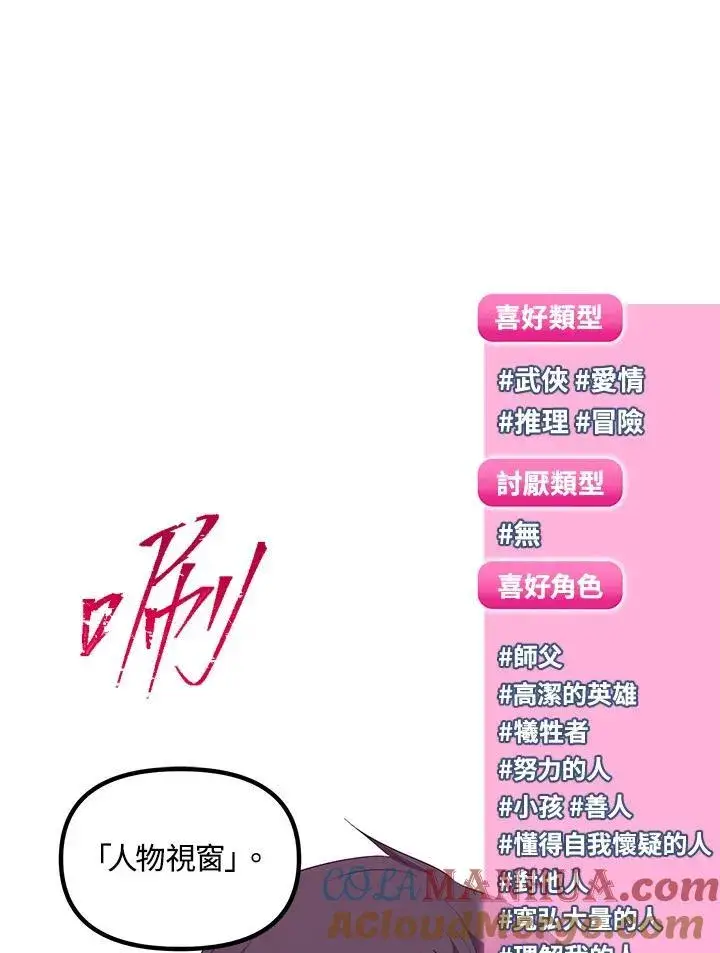 漫画《SSS级自杀猎人》第98话第13张图