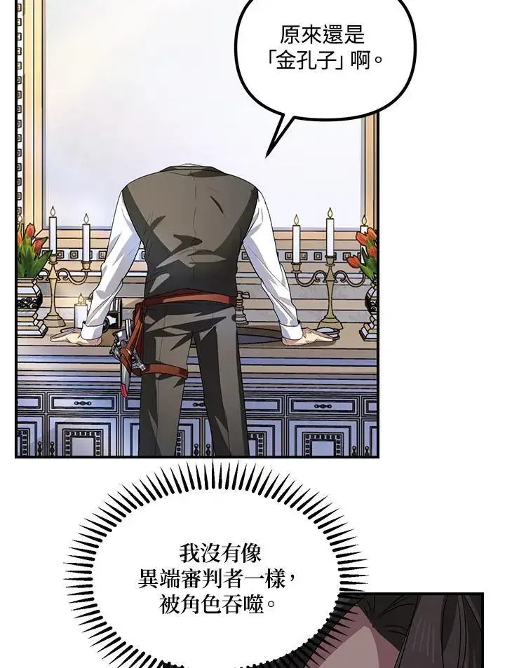 漫画《SSS级自杀猎人》第98话第16张图