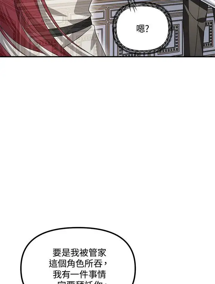 漫画《SSS级自杀猎人》第98话第20张图