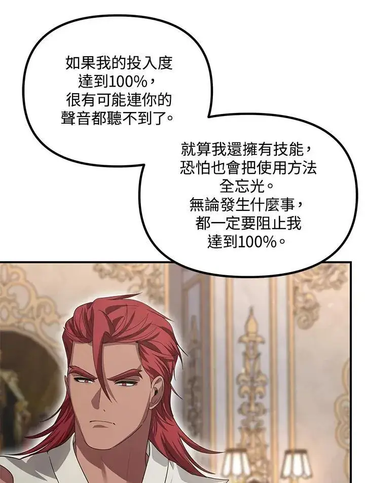漫画《SSS级自杀猎人》第98话第22张图