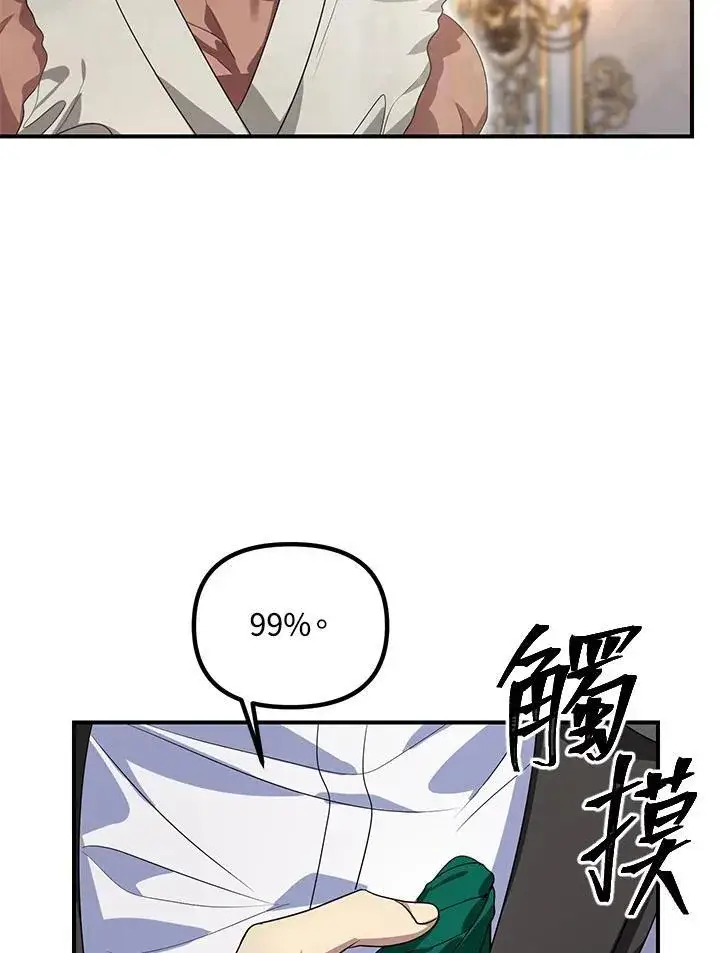 漫画《SSS级自杀猎人》第98话第23张图