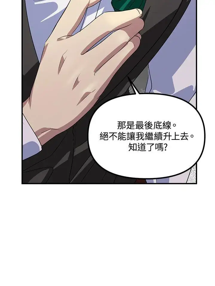 漫画《SSS级自杀猎人》第98话第24张图