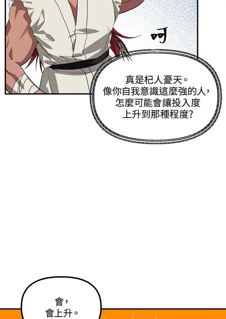 漫画《SSS级自杀猎人》第98话第26张图