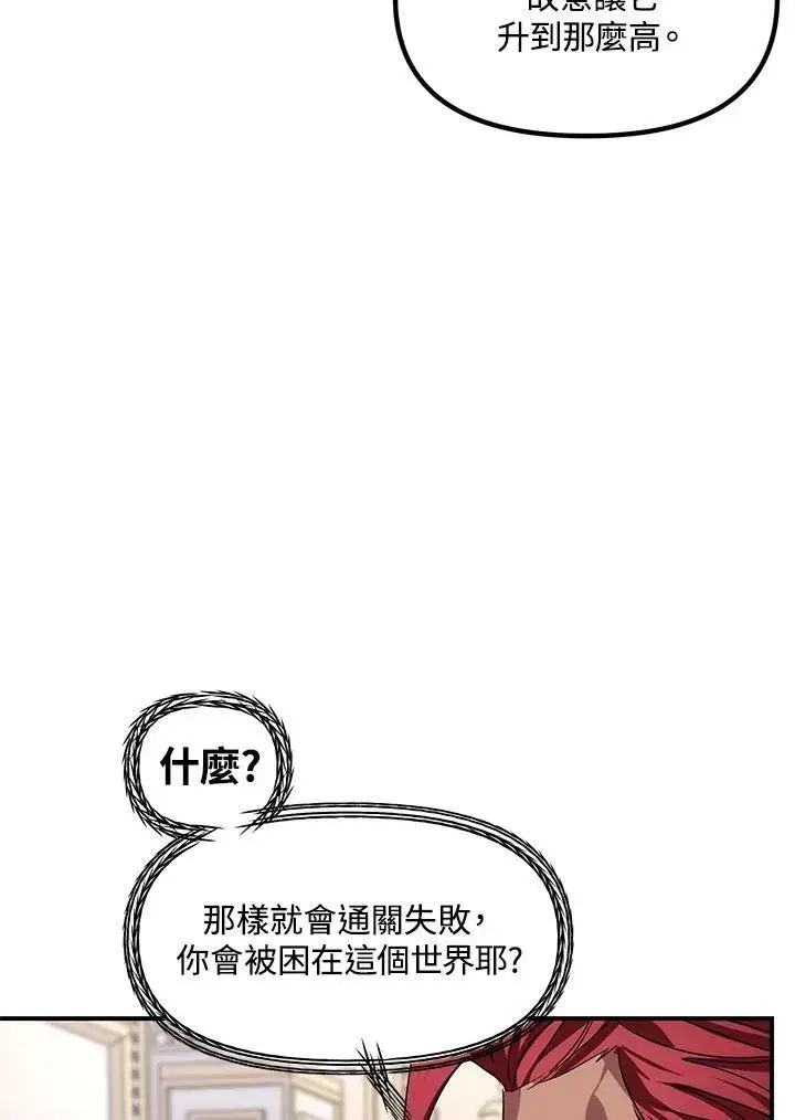 漫画《SSS级自杀猎人》第98话第28张图
