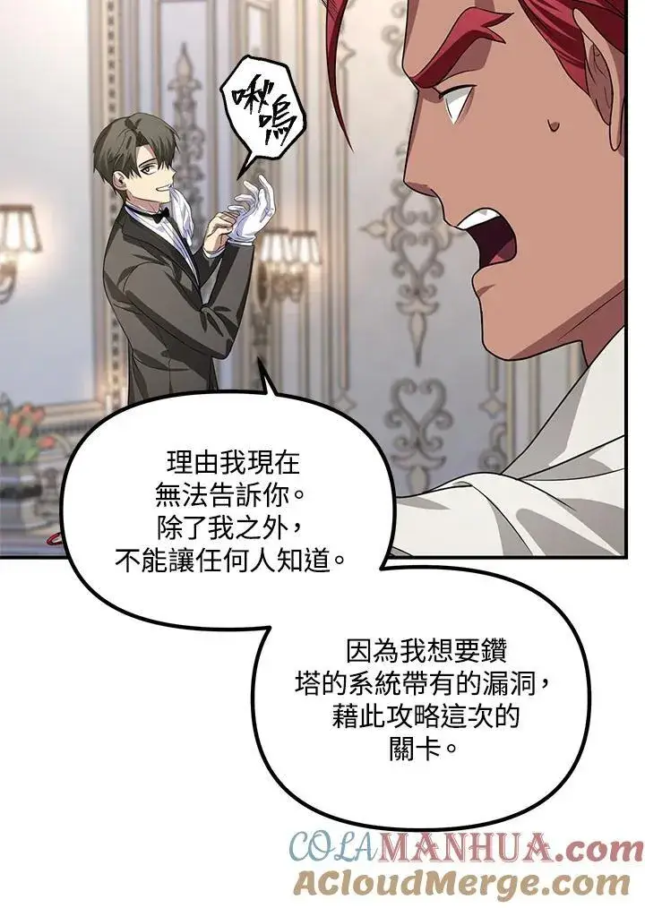 漫画《SSS级自杀猎人》第98话第29张图