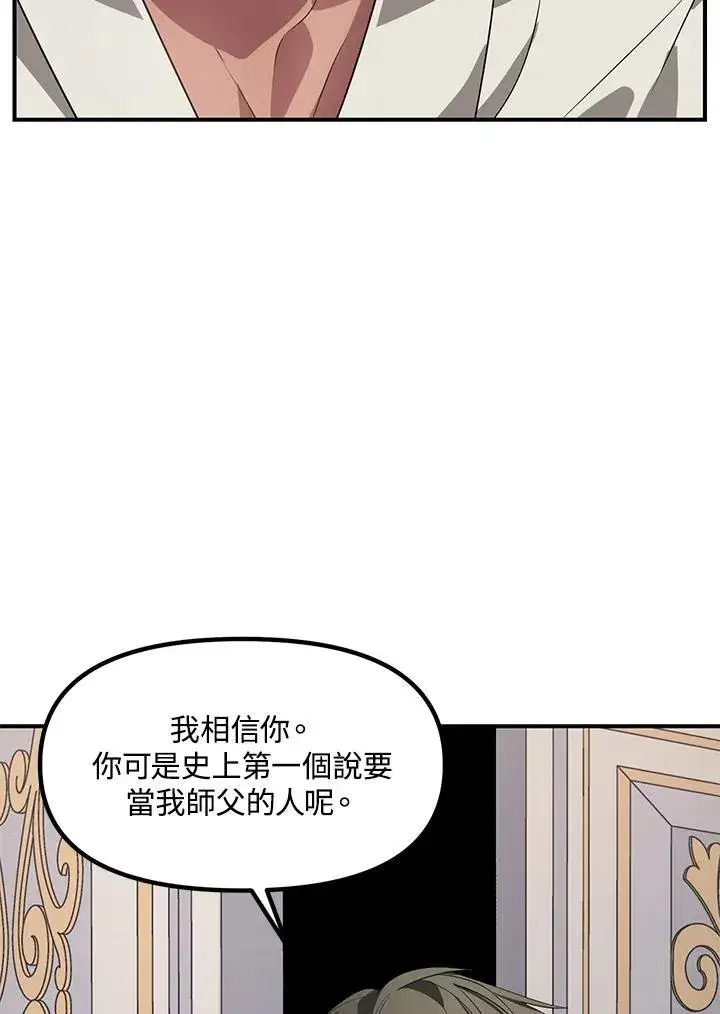 漫画《SSS级自杀猎人》第98话第31张图