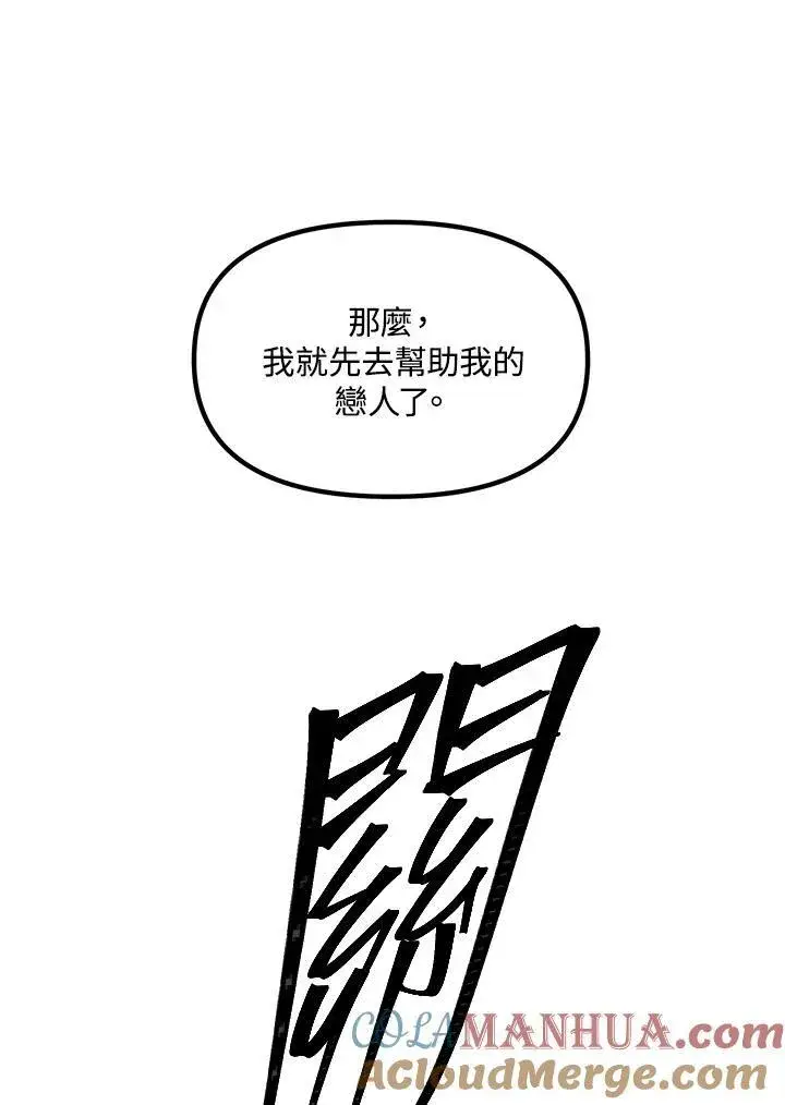 漫画《SSS级自杀猎人》第98话第33张图