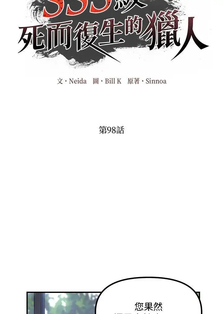 漫画《SSS级自杀猎人》第98话第35张图