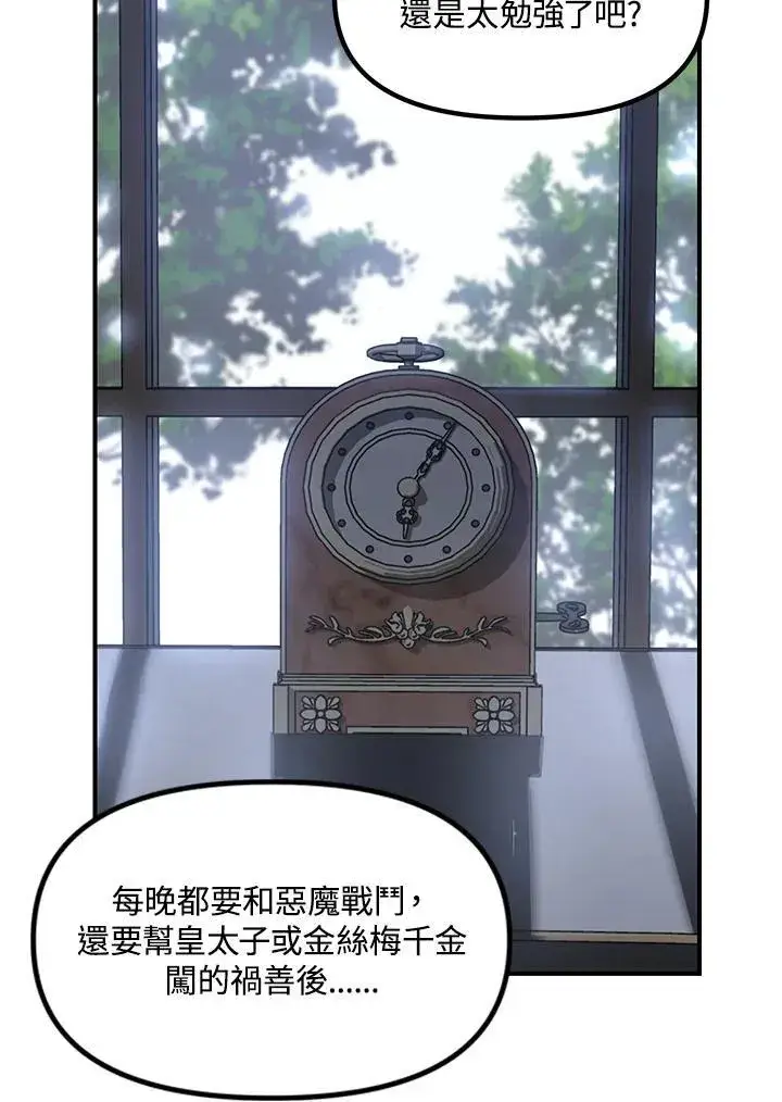 漫画《SSS级自杀猎人》第98话第36张图