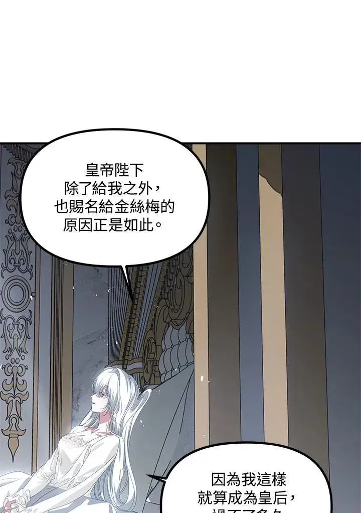 漫画《SSS级自杀猎人》第98话第42张图