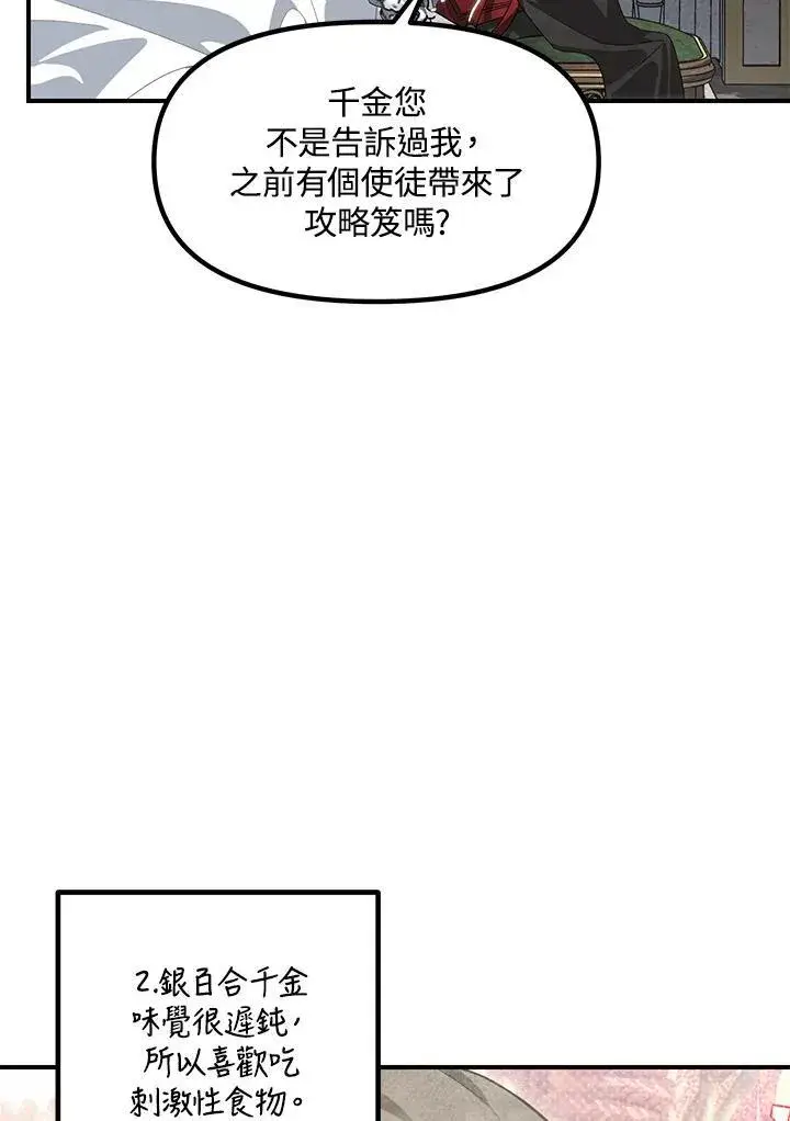 漫画《SSS级自杀猎人》第98话第47张图