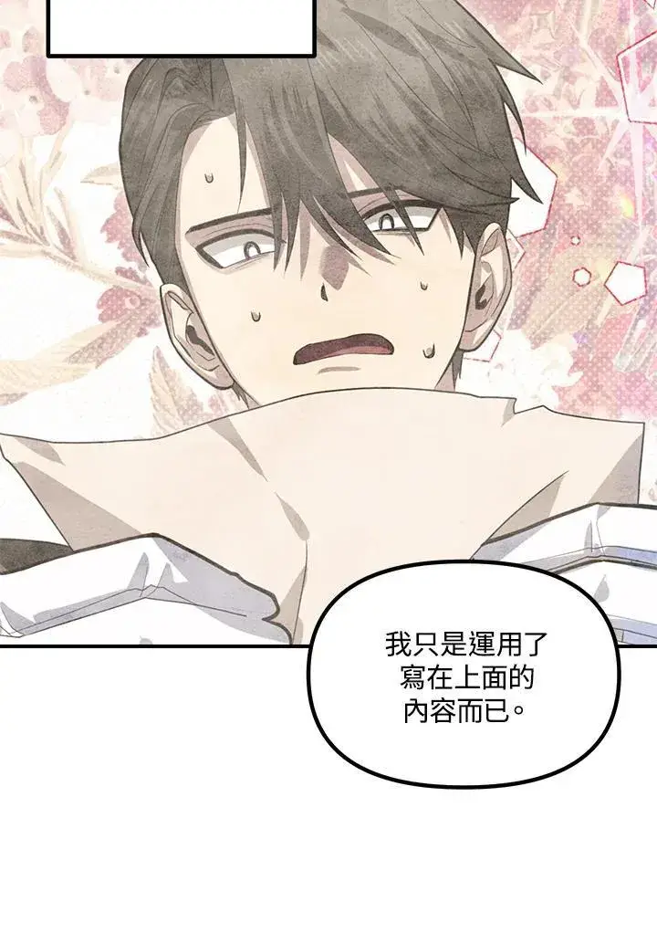 漫画《SSS级自杀猎人》第98话第48张图