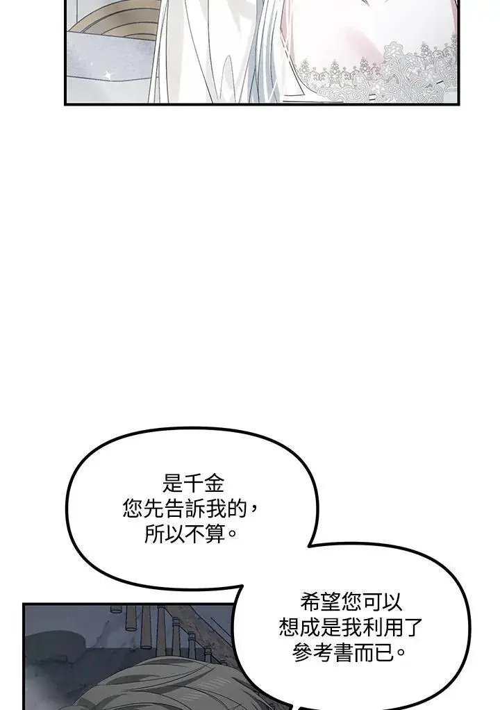 漫画《SSS级自杀猎人》第98话第50张图