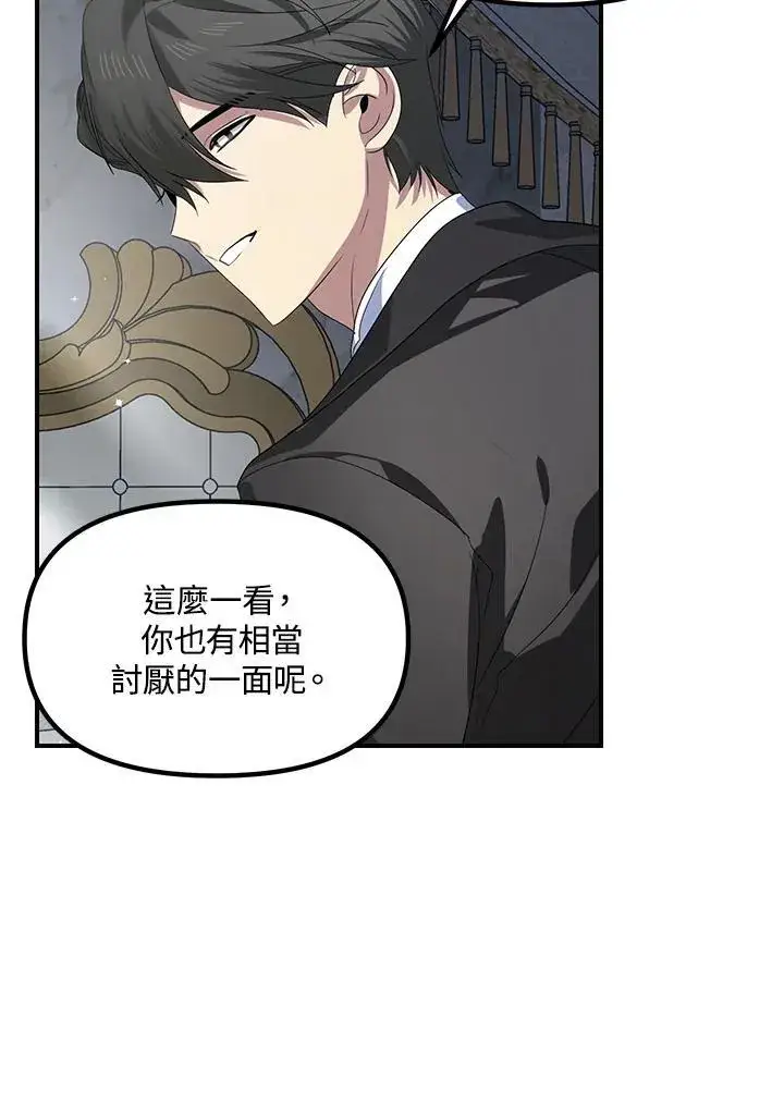 漫画《SSS级自杀猎人》第98话第51张图