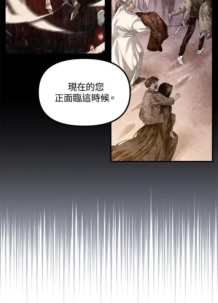 漫画《SSS级自杀猎人》第98话第59张图