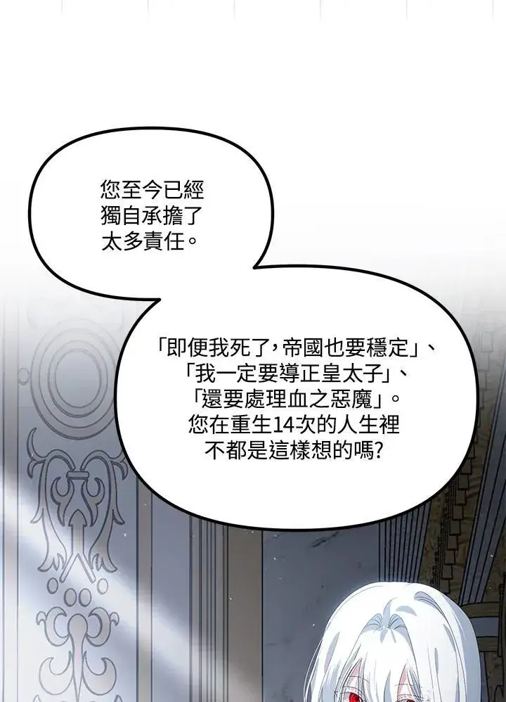 漫画《SSS级自杀猎人》第98话第60张图