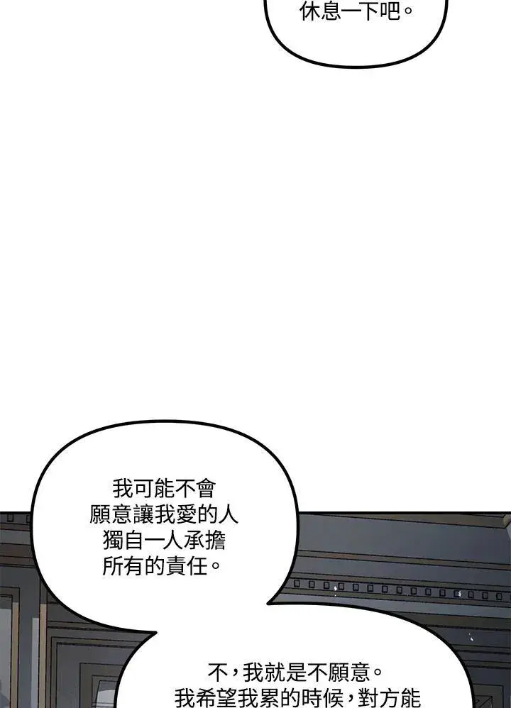 漫画《SSS级自杀猎人》第98话第63张图