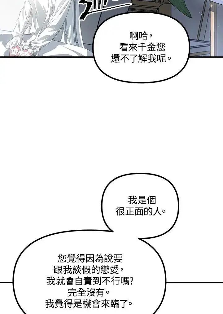 漫画《SSS级自杀猎人》第98话第68张图