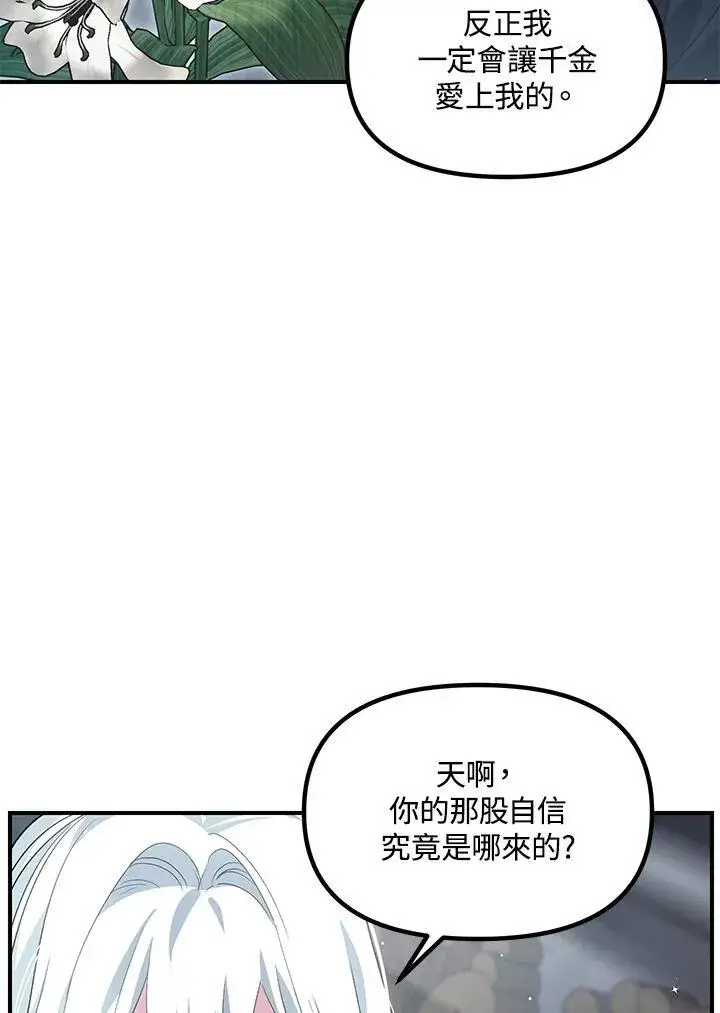 漫画《SSS级自杀猎人》第98话第70张图