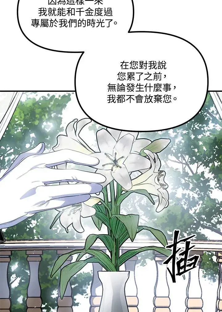 漫画《SSS级自杀猎人》第98话第72张图