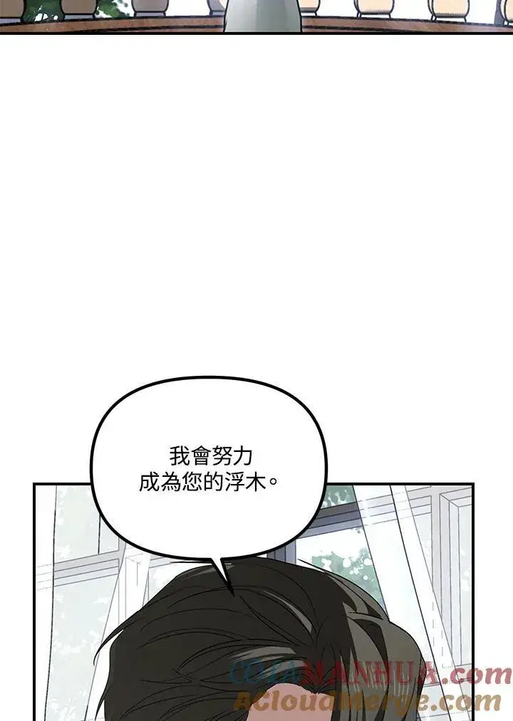 漫画《SSS级自杀猎人》第98话第73张图