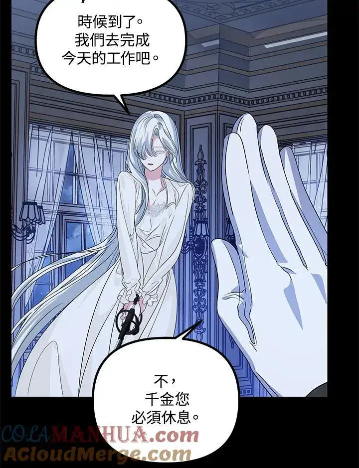 漫画《SSS级自杀猎人》第98话第77张图