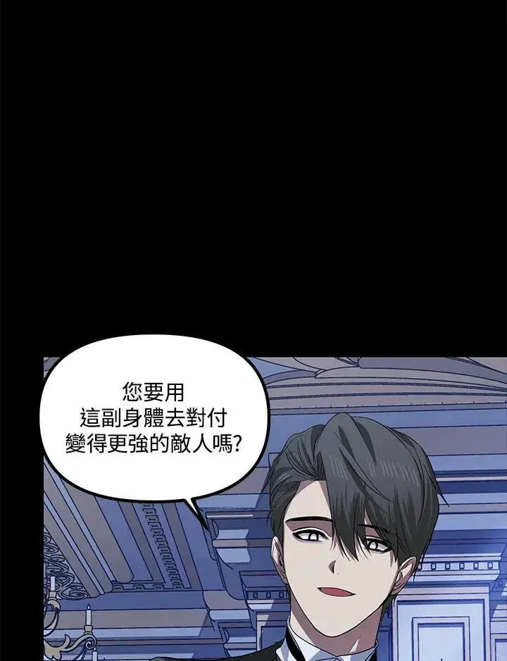 漫画《SSS级自杀猎人》第98话第78张图