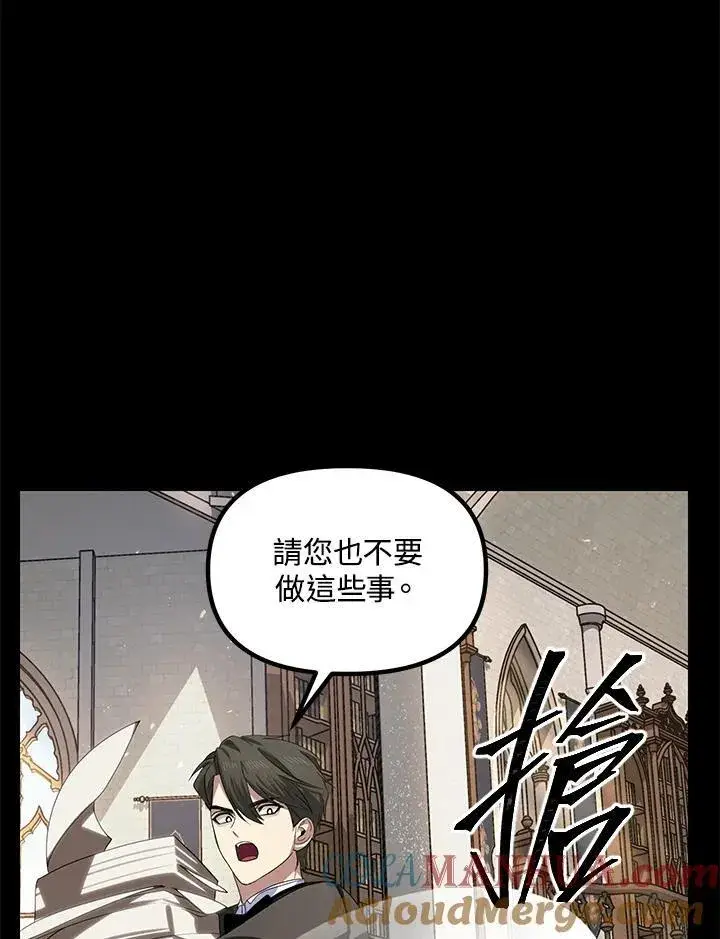 漫画《SSS级自杀猎人》第98话第85张图