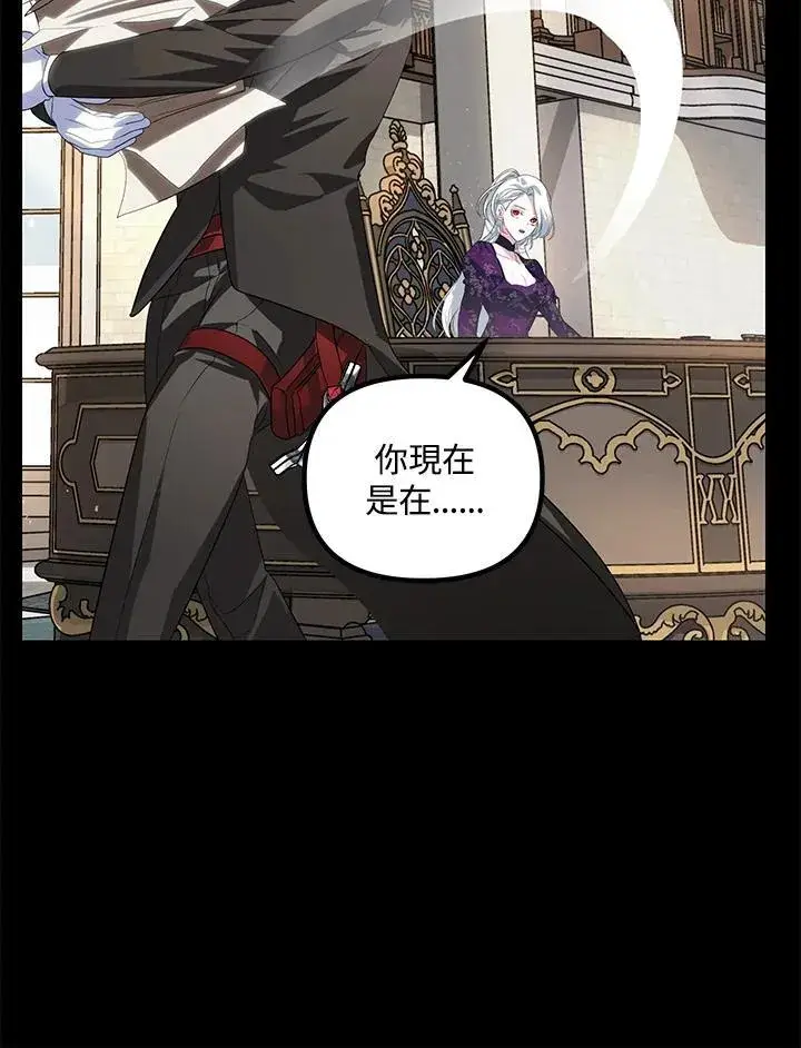 漫画《SSS级自杀猎人》第98话第86张图