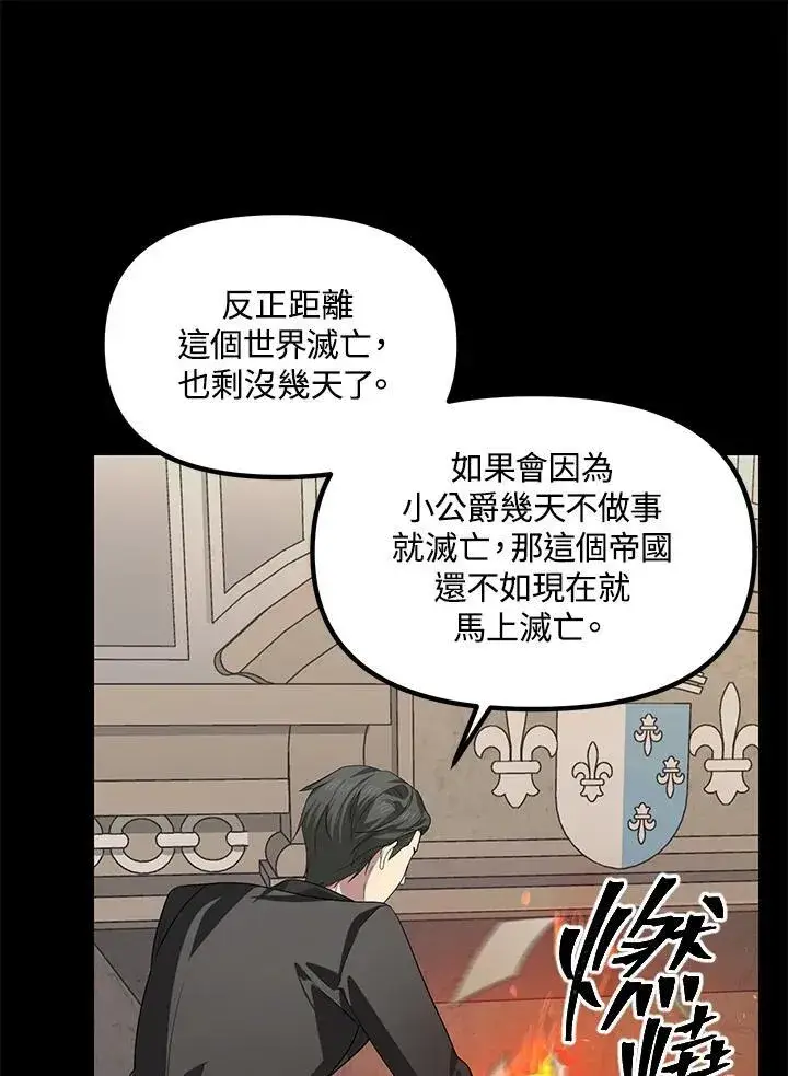 漫画《SSS级自杀猎人》第98话第87张图