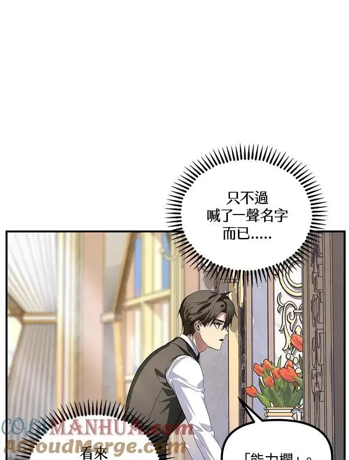 漫画《SSS级自杀猎人》第98话第9张图