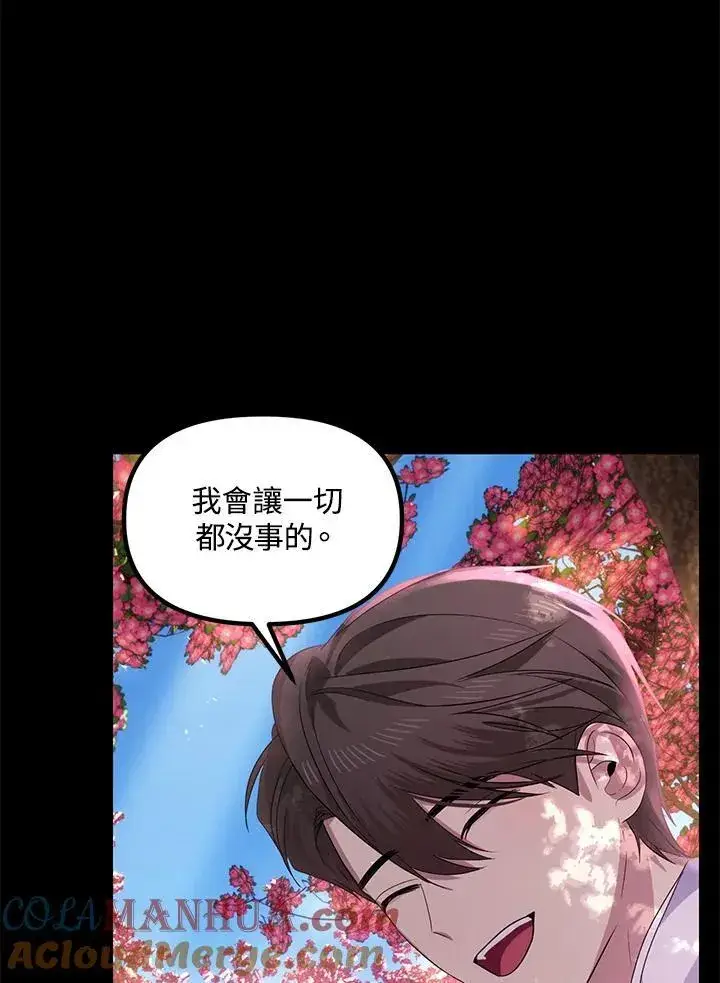 漫画《SSS级自杀猎人》第98话第93张图