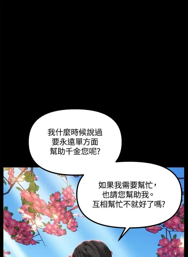 漫画《SSS级自杀猎人》第98话第96张图