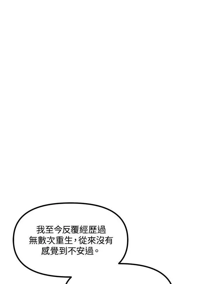漫画《SSS级自杀猎人》第99话第18张图